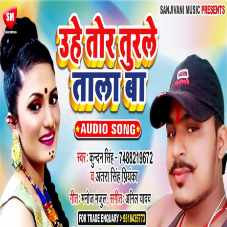 Uhe Tor Turale Tala Ba1 (Bhojpuri) ft. Antra Singh Priyanka | Boomplay Music
