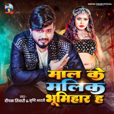 Mal Ke Malik Bhumihar H ft. Srishti Bharti | Boomplay Music