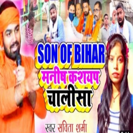 Manish Kashyap Chalisa | Boomplay Music