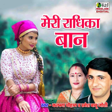 Meri Radhika Ban ft. Ramesh Babu Joshi