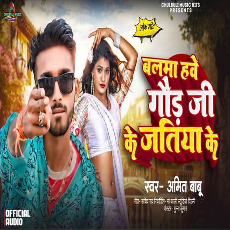 Balama Have Gond ji Jatiya | Boomplay Music