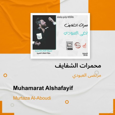 محمرات الشفايف | Boomplay Music