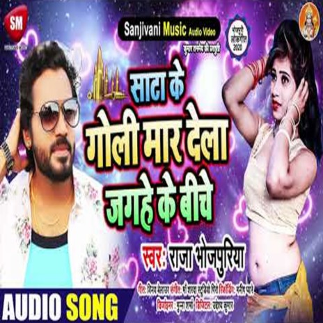 Sata Ke Goli Mar Dela Jagahe Ke Bich (Bhojpuri) | Boomplay Music