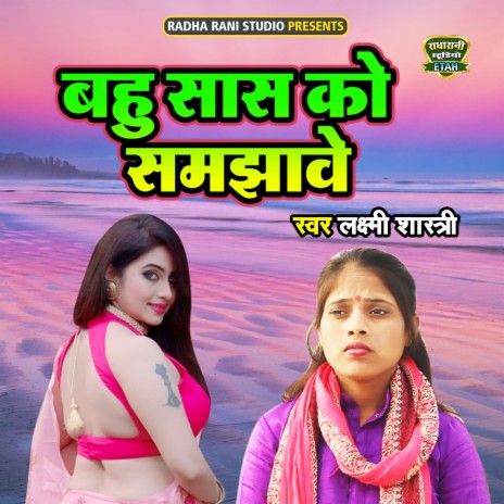 Bahu Saas Ko Samjhaye | Boomplay Music