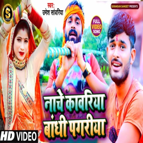 Nache Kawariya Bandhe Pagariya | Boomplay Music