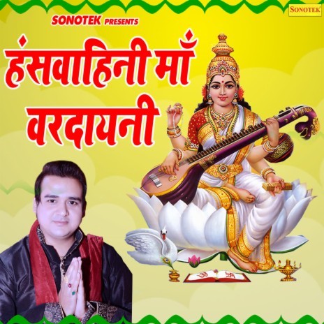 Hansvahini Maa Vardayni | Boomplay Music