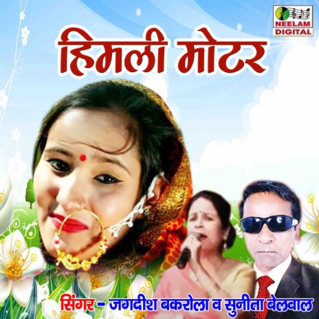 Himli Motar ft. Sunita Belwal