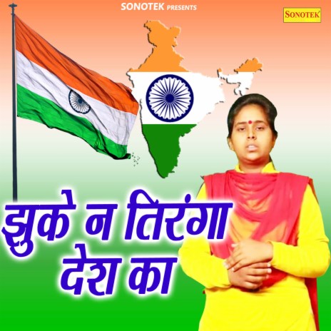 Jhuke Na Tiranga Desh Ka | Boomplay Music