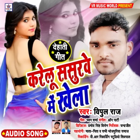 Karelu Sasurwe Mein Khela (Bhojpuri Song) | Boomplay Music