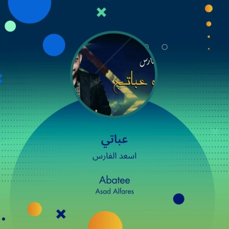 عباتي | Boomplay Music