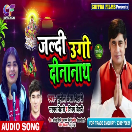 Jaldi Ugi Dinanath (Bhojpuri) ft. Sargam Bihari & Shivam Bihari | Boomplay Music