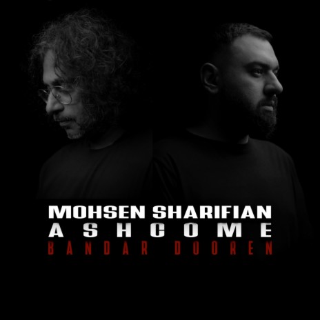 Bandar Dooren ft. Mohsen Sharifian | Boomplay Music