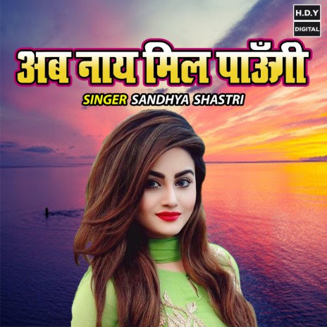 Ab Naye Mil Paungi | Boomplay Music