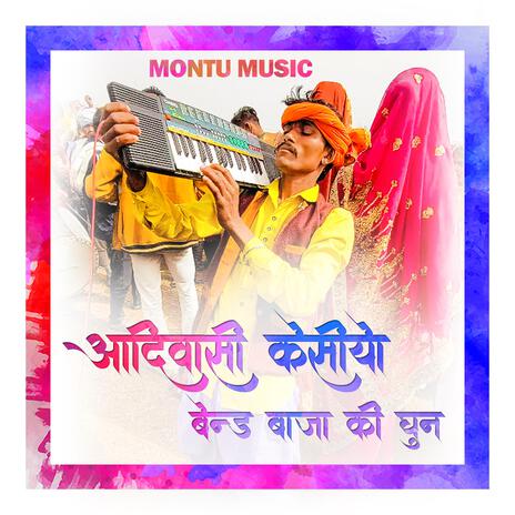 आदिवासी केसियो बैंड बाजा की जादुई धुन | Boomplay Music