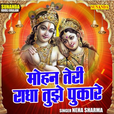 Mohan Teri Radha Tujhe Pukare | Boomplay Music