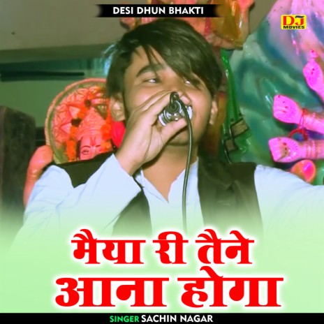 Maiya Ri Taine Aana Hoga (Hindi) | Boomplay Music