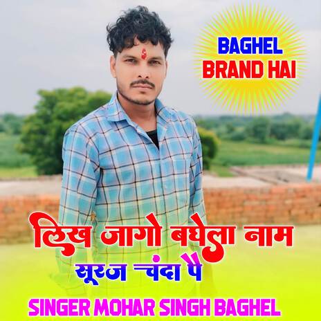 Likh Jago baghela Naam Suraj Chanda pe | Boomplay Music