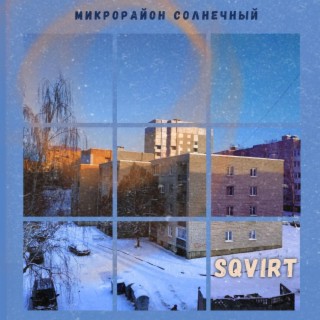 Микрорайон Солнечный