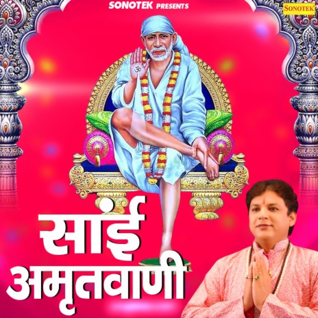 Sai Amritwani | Boomplay Music