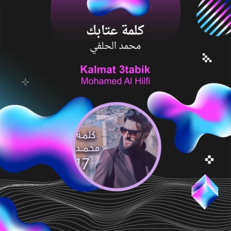 كلمة عتابك | Boomplay Music