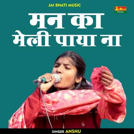 Man Ka Meli Paya Na (Hindi) | Boomplay Music
