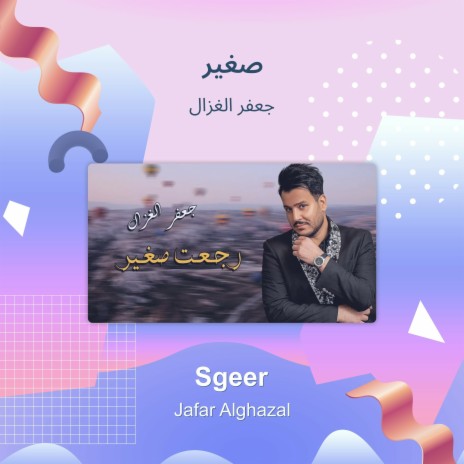 صغير | Boomplay Music