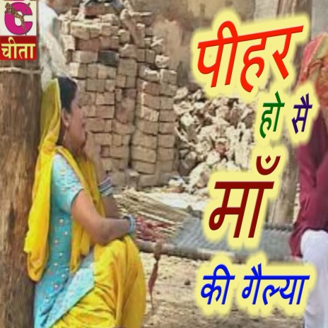 Main Ib Ke Jatan (Part-6) (Haryanvi Folk Geet) | Boomplay Music