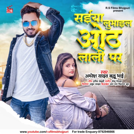 Saiya Lubhail Othlali Pa (bhojpuri) | Boomplay Music