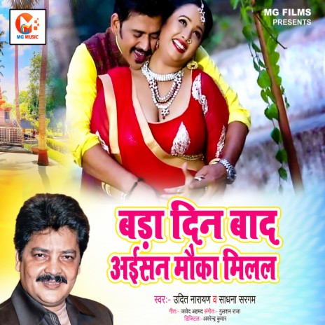 Bada Din Bad Aishan Moka Milal (Bhojpuri Song) ft. Sadhana Sargam