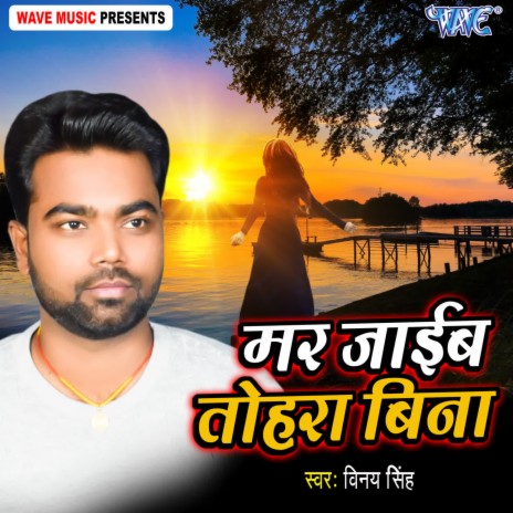 Mar Jaieb Tohara Bina | Boomplay Music