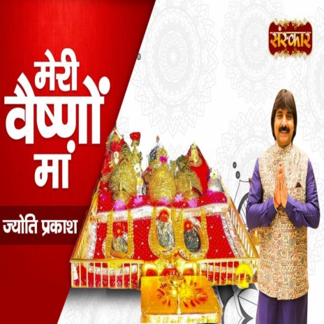 Meri Vaishno Maa | Boomplay Music