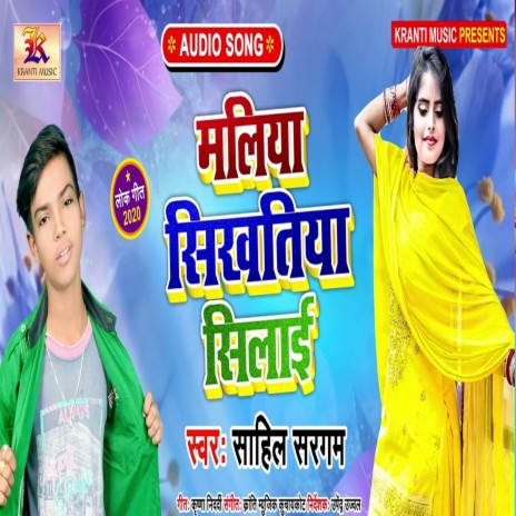 Maliya Sakhtiya Silai | Boomplay Music