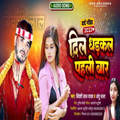 Dil Dhadkal Pahali Baar (Bhojpuri) ft. Anshu Bala | Boomplay Music