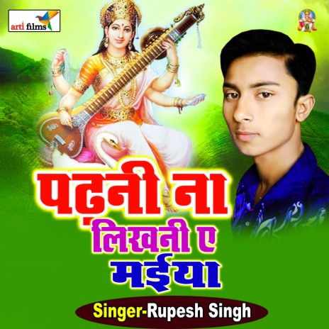 pathni ae maiya | Boomplay Music