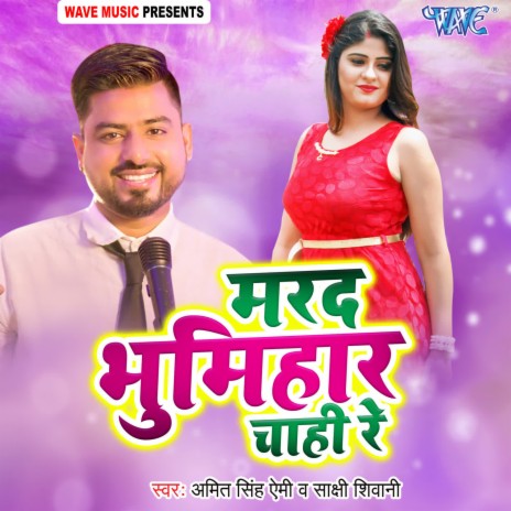 Marad Bhumihar Chahi Re ft. Sakshi Shivani