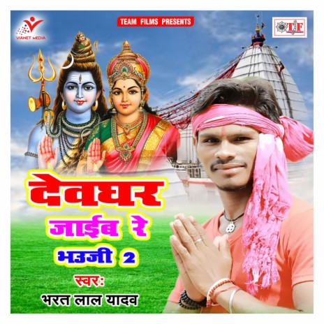 Sange Jaib Re Bhauji | Boomplay Music