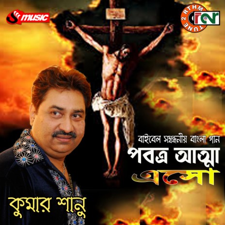 PABITRA ATMA ESHO | Boomplay Music