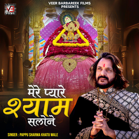 Mere Pyare Shyam Salone | Boomplay Music