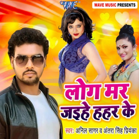 Log Mar Jaihe Hahar Ke ft. Antra Singh Priyanka | Boomplay Music