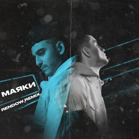 Маяки (Rendow Remix) ft. Skylover | Boomplay Music