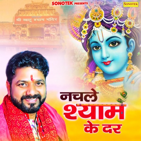 Nachle Shyam Ke Dar | Boomplay Music