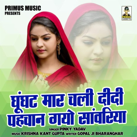 Ghunght Mar Chali Didi Pechan Gayo Svariya | Boomplay Music