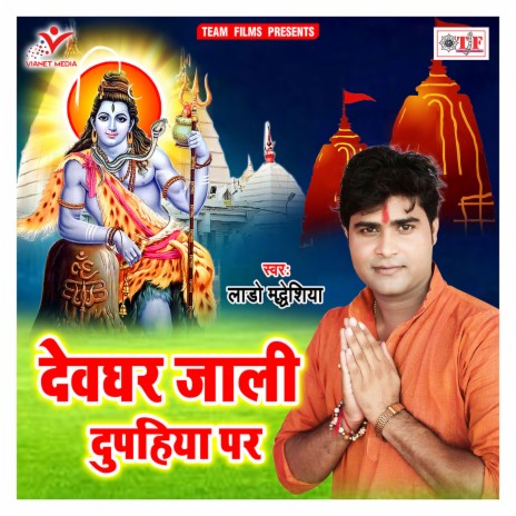 Dev Ghar Nagriya | Boomplay Music