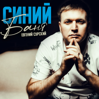 Синий бант