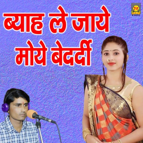 Byah Le Jaaye Moye Bedardi | Boomplay Music