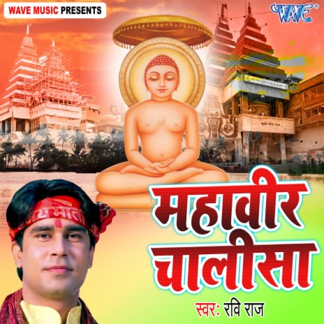 Mahaveer Chalisa | Boomplay Music