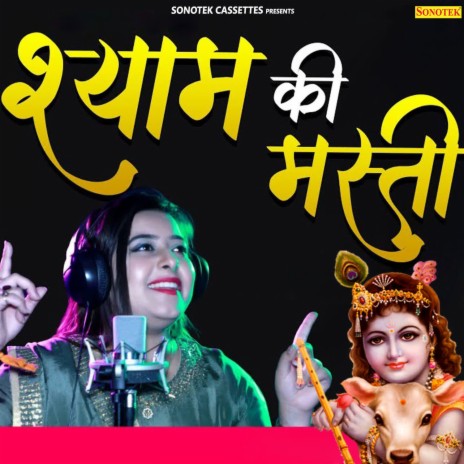 Shyam Ki Masti | Boomplay Music