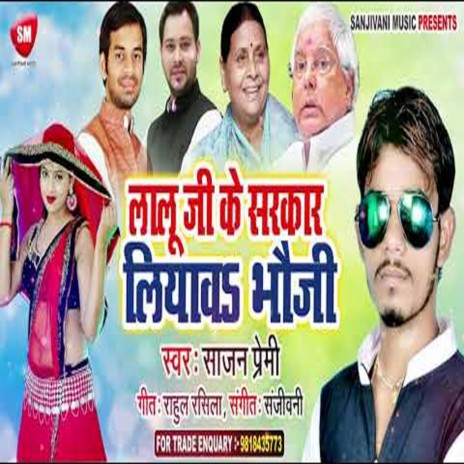 Lalu Ji Ke Sarkar Liyawa Bhauji (Bhojpuri) | Boomplay Music