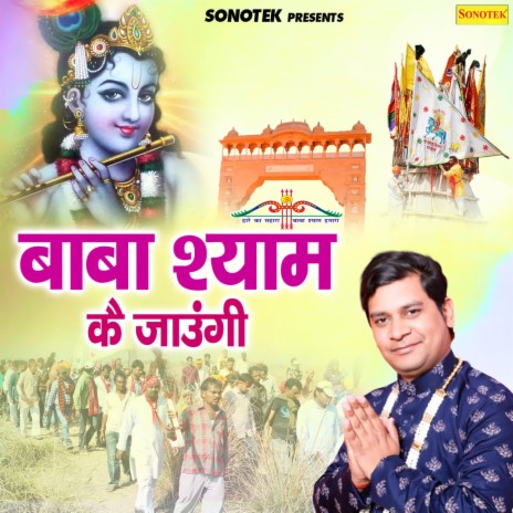 Baba Shyam Ke Jaungi | Boomplay Music