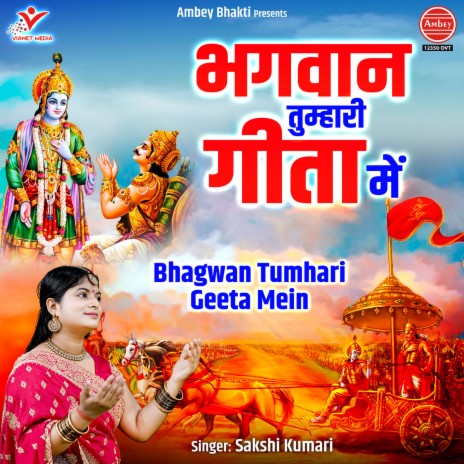 Bhagwan Tumhari Geeta Mein | Boomplay Music